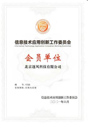 DataPipeline正式加入信創(chuàng)工委會(huì)，以技術(shù)創(chuàng)新助力世界級(jí)用戶數(shù)字化升級(jí)